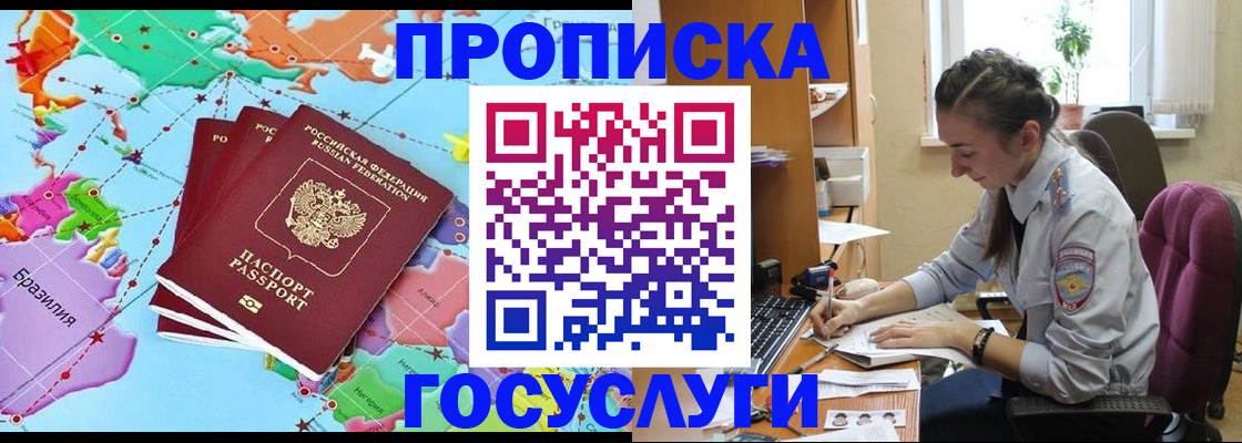 временная регистрация для школы в Минеральных Водах