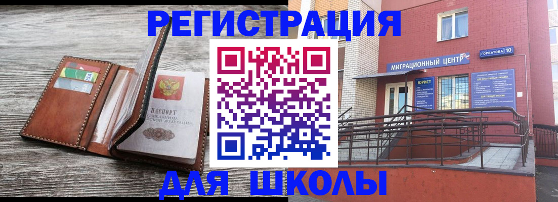 прописка ребенка в Минеральных Водах